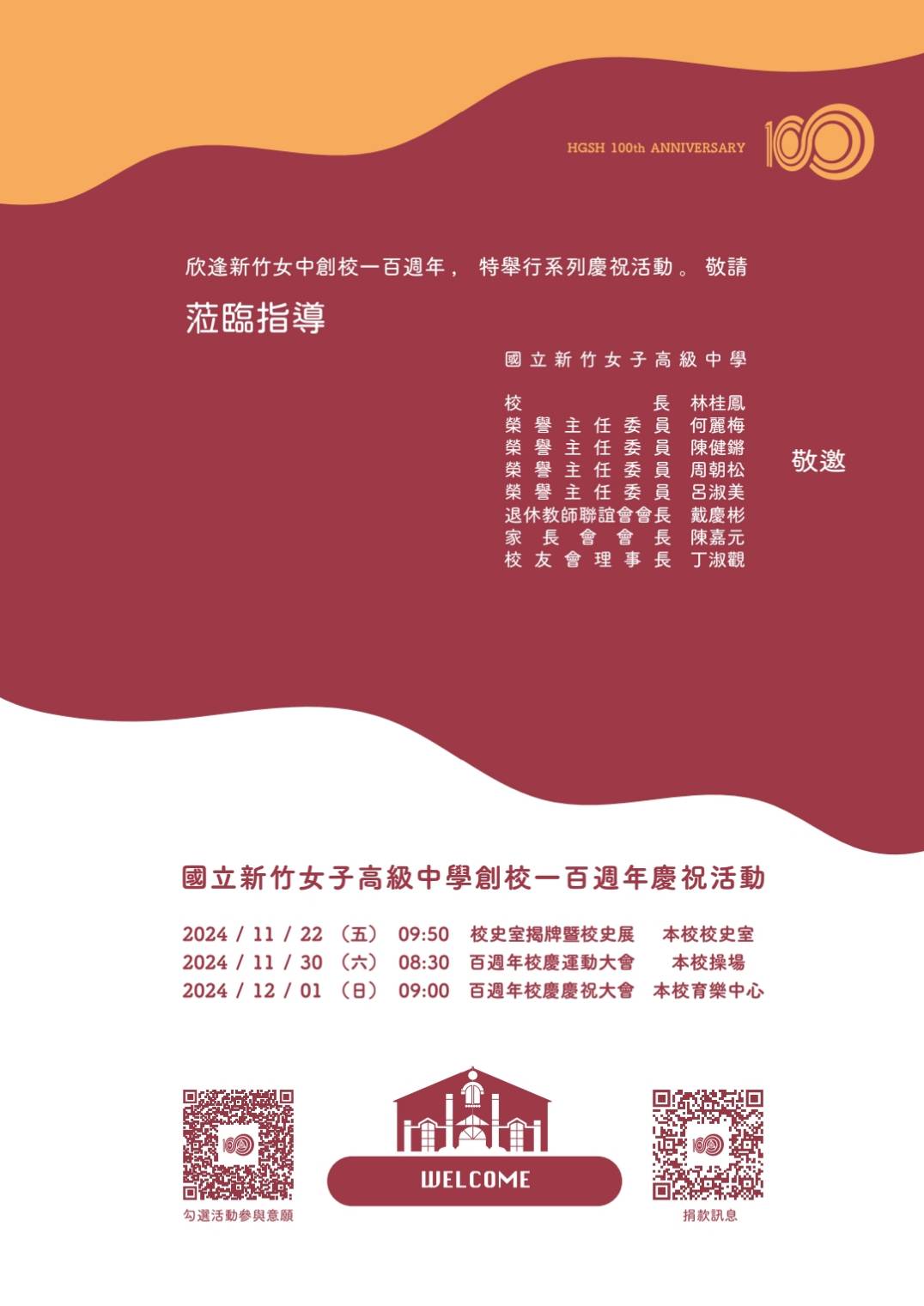 一百週年校慶宣導海報01