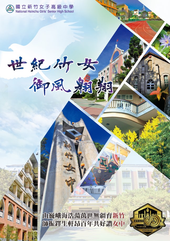 一百週年校慶宣導海報02