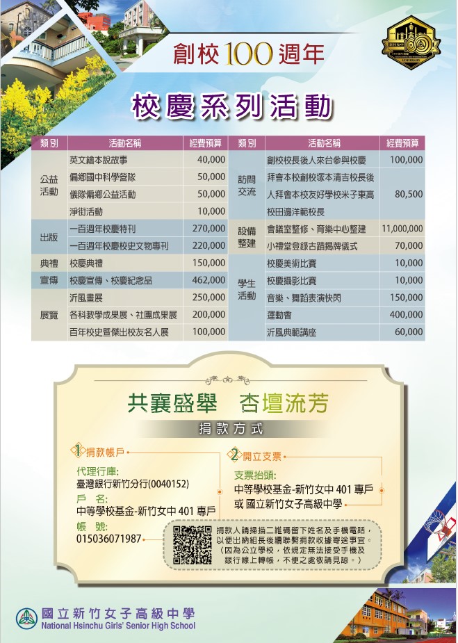一百週年校慶宣導海報03