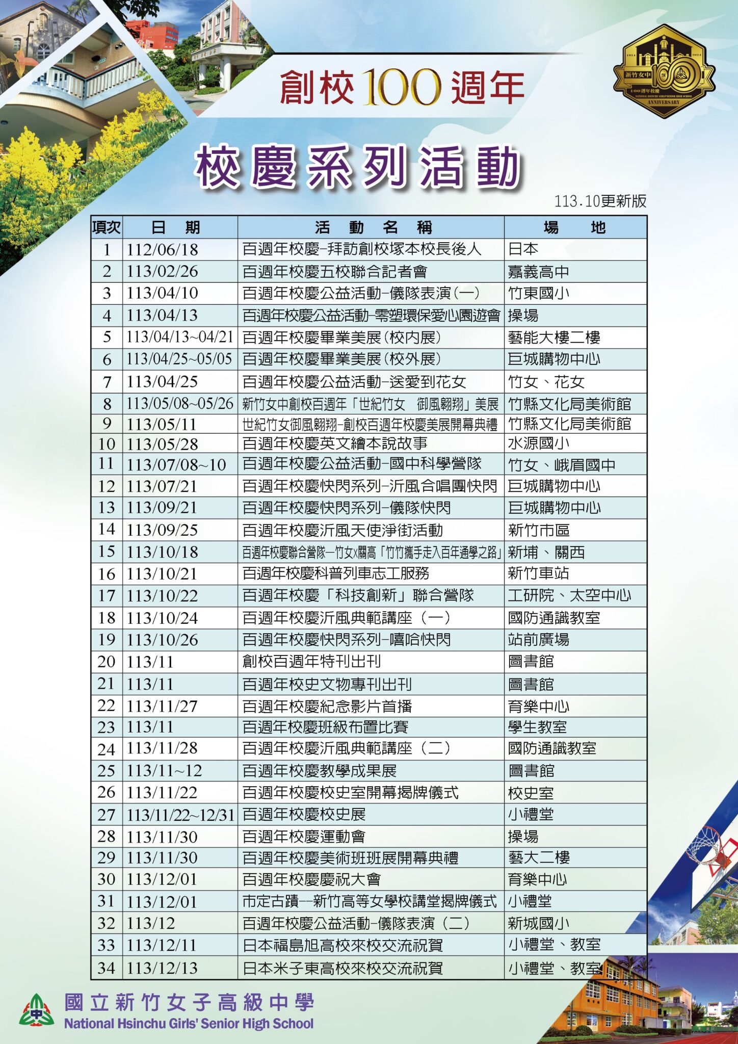 一百週年校慶宣導海報04