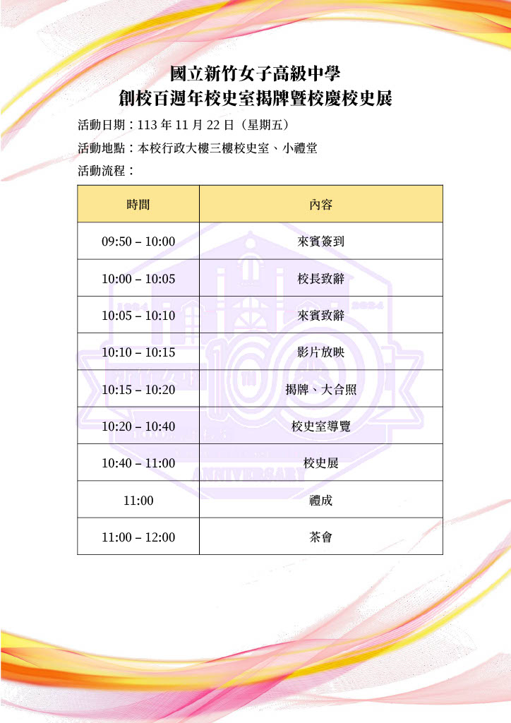 一百週年校慶宣導海報05