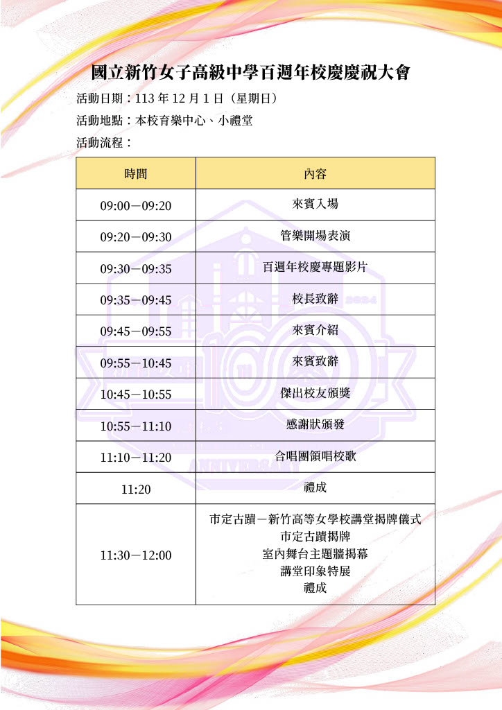 一百週年校慶宣導海報06