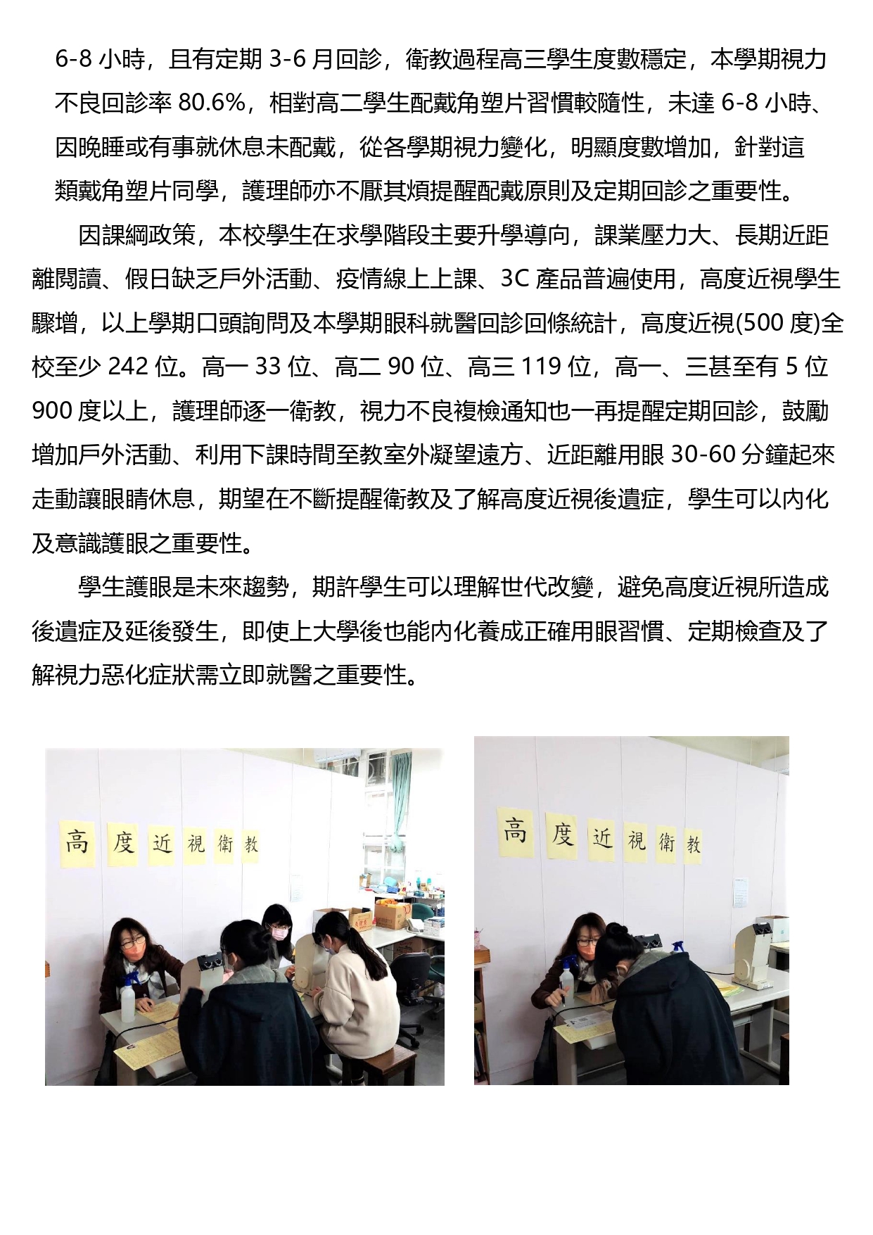 112學年學生學期體格複檢03