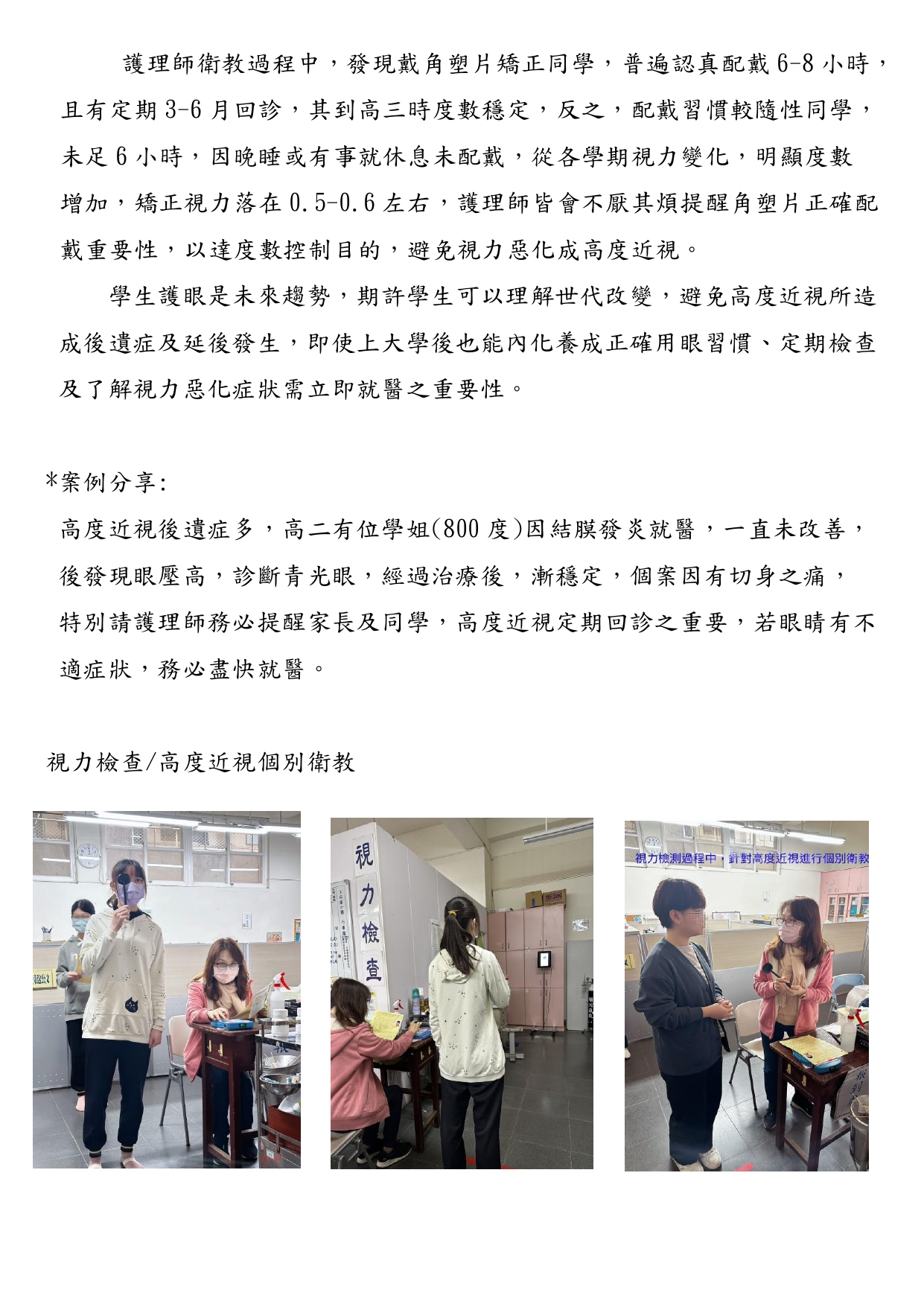 112學年學生學期體格複檢06