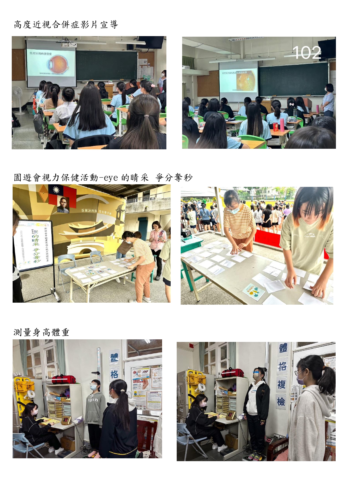 112學年學生學期體格複檢07