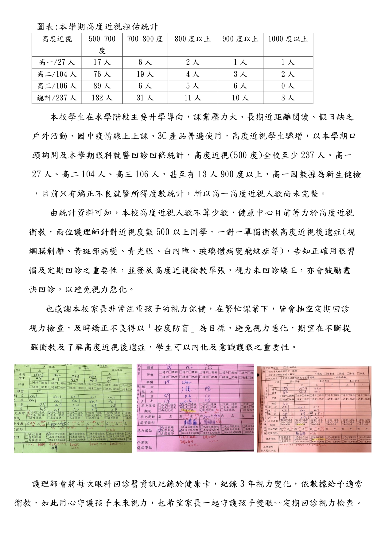 113學年學生學期體格複檢04