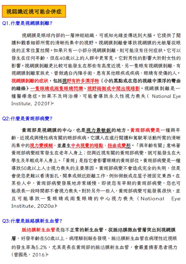 114學年學生學期體格複檢10