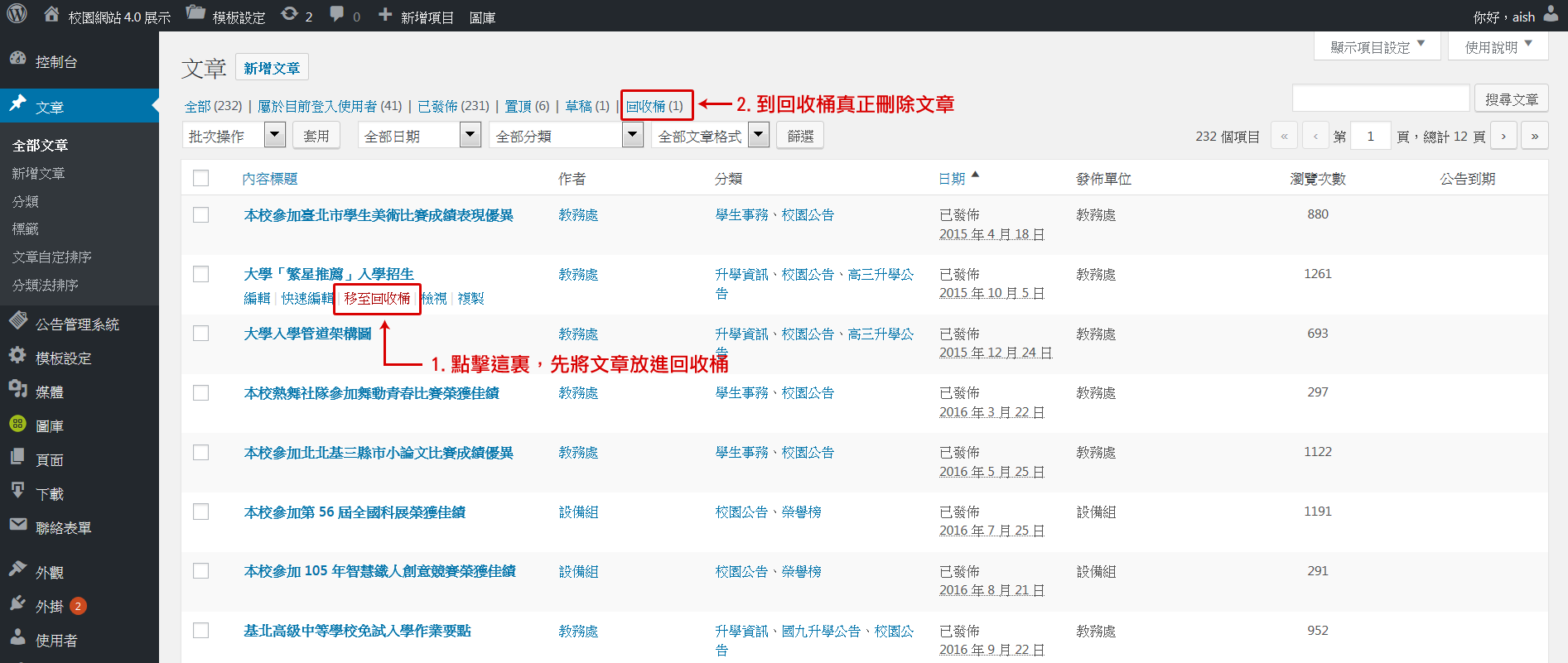 刪除單篇文章