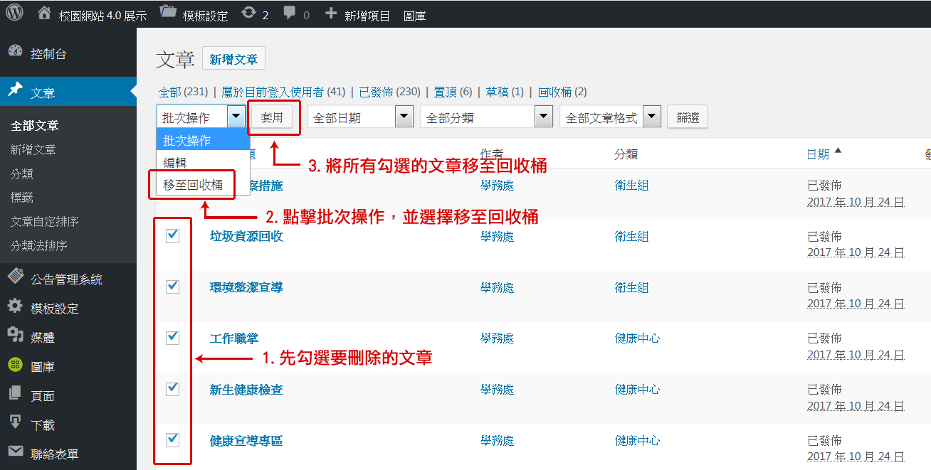 真正刪除文章