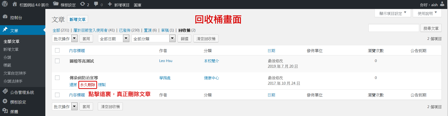 真正刪除文章