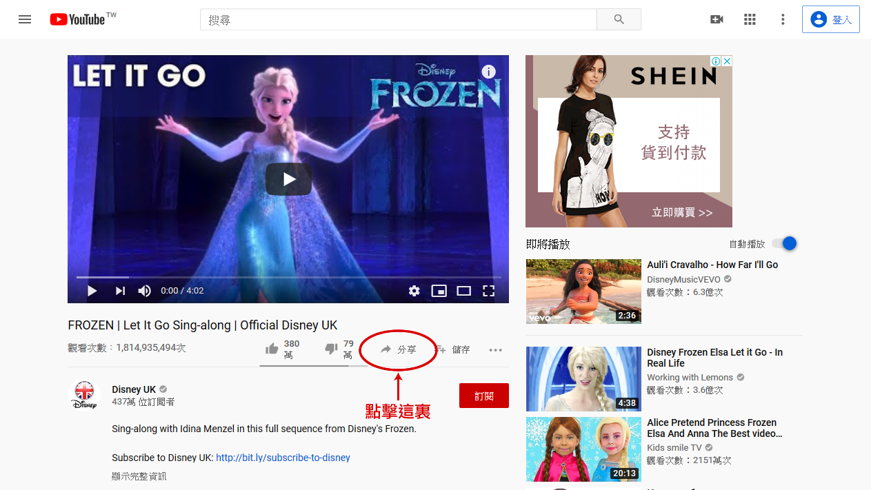 進入 YouTube 官網，找到要播放的影片