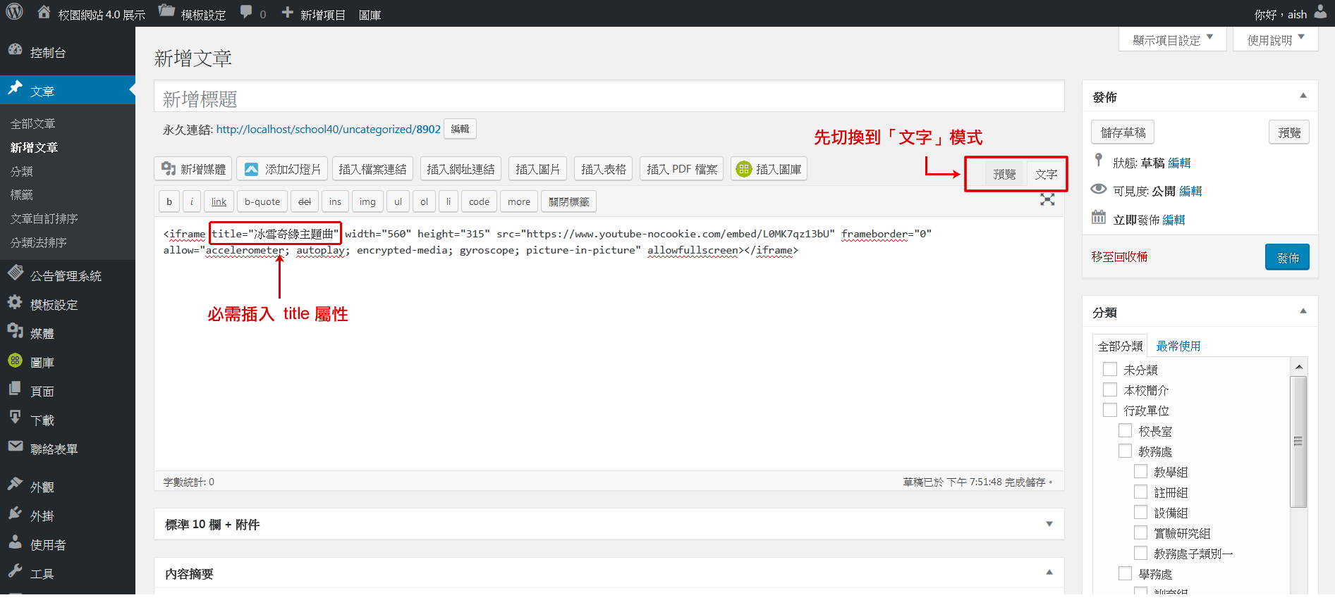 將網頁語法貼入文章