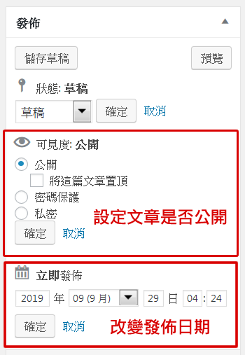 設定文章如何顯示